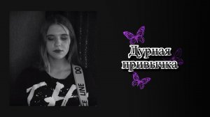 Они это заслужили (моя песня)