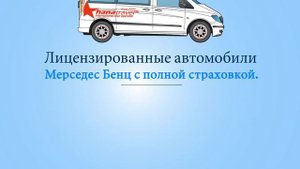 Такси трансферы из аэропорта Анталии
