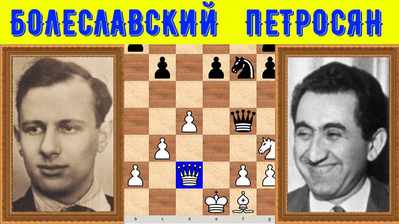 Шахматы ♕ МЕЖДУНАРОДНЫЙ ТУРНИР ГРОССМЕЙСТЕРОВ ♕ Партия № 187