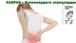 Каврак Инструкция По Применению