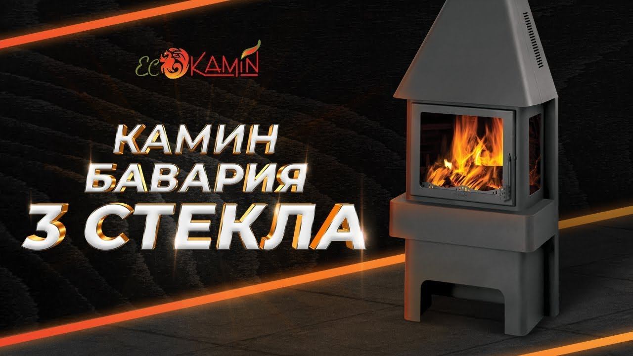 Камин Бавария 3 стекла от ЭкоКамин