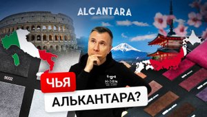 Искусственные замши от Horn® - отличная альтернатива! Алькантара - пр-во Италия или Япония?!