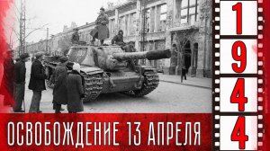 Освобождение Симферополя от фашистов