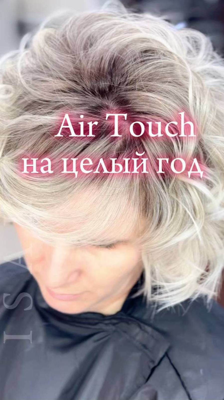 Air Touch на год!