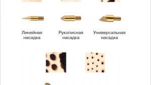 Как продлить жизнь насадкам для выжигания