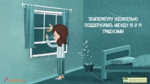 Здоровый сон