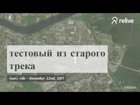 Relive тестовый из старого смотреть онлайн
