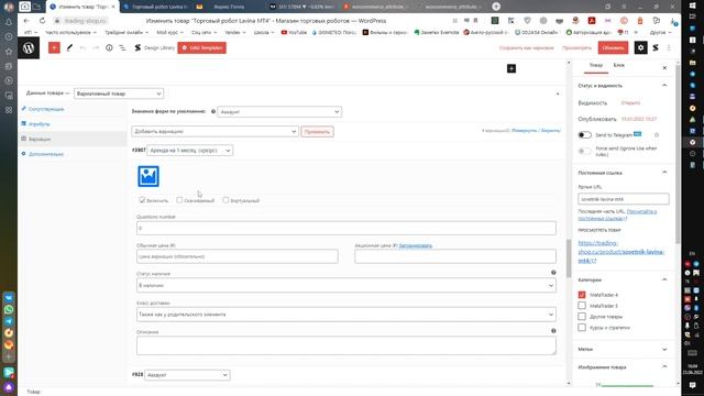 Настройка Вариантов лицензий для товара. Настраиваем аренду советника на 1 месяц для счета и впс. смотреть онлайн