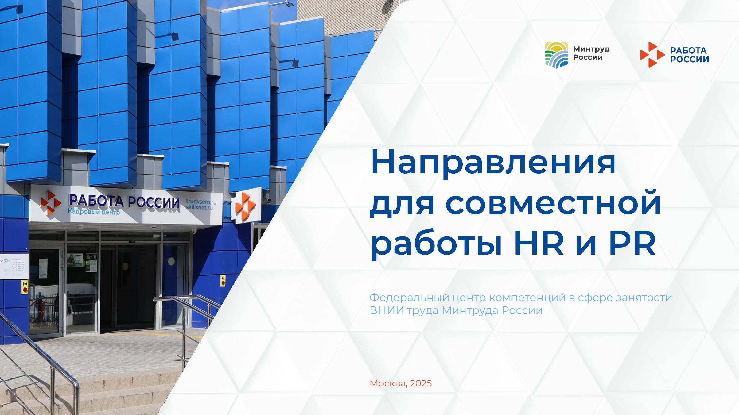 Направления для совместной работы HR и PR