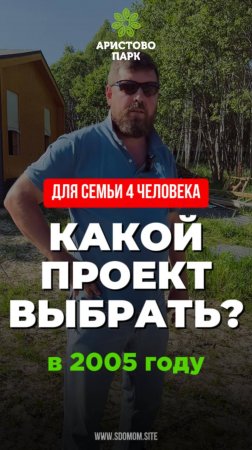 Какой проект  дома выбрать в 2025 году для комфортного проживания семьи из 4х человек?