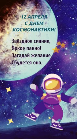 День космонавтики! 12 апреля