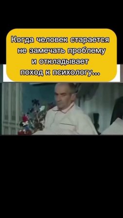 Когда человек старается не замечать проблему и откладывает поход к психологу - юмор