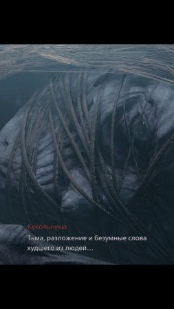 Banishers Кукольница конец