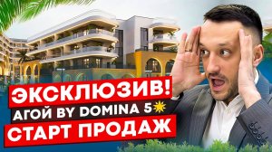 Апартаменты у моря с международным управлением - Гранд Отель Агой By Domina