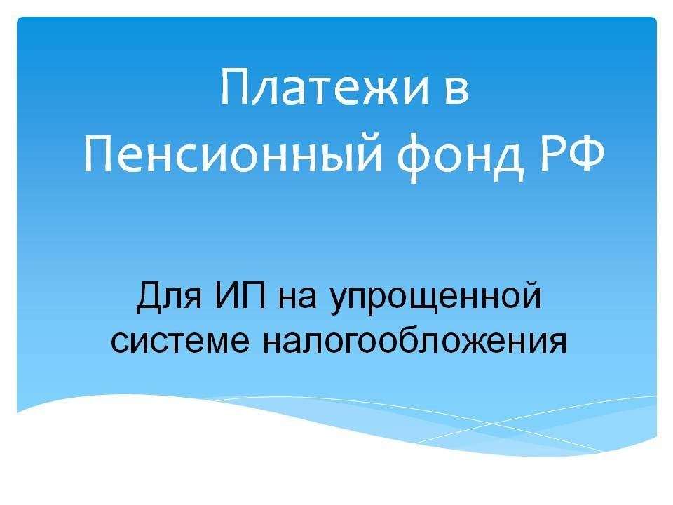 Страховые взносы ИП в 2013 году