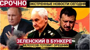 Россия нанесла удар по правительственным объектам в Киеве — ответ Белоусова французам и британцам