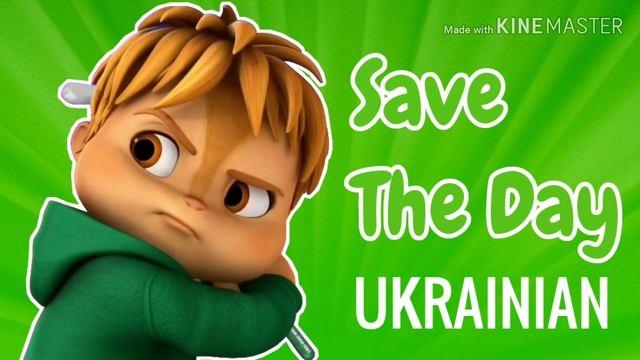 Save the Day (Ukrainian) смотреть онлайн