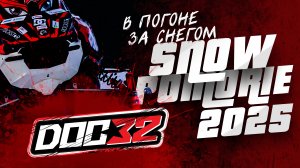 В погоне за снегом: "SNOW Поморье 2025"