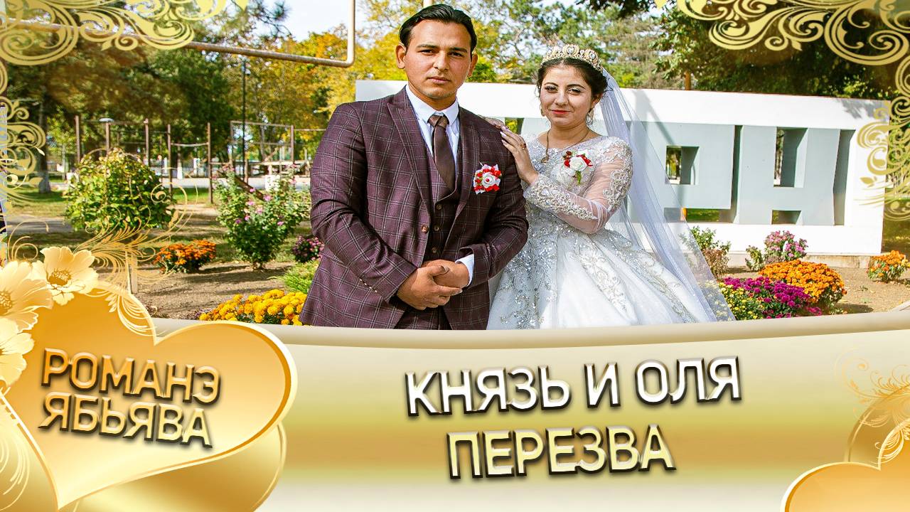 Князь и Оля! Одэл о Пэтя о Кагняри! Кай о Вася о Сибиряк! Пэрэзва! смотреть онлайн