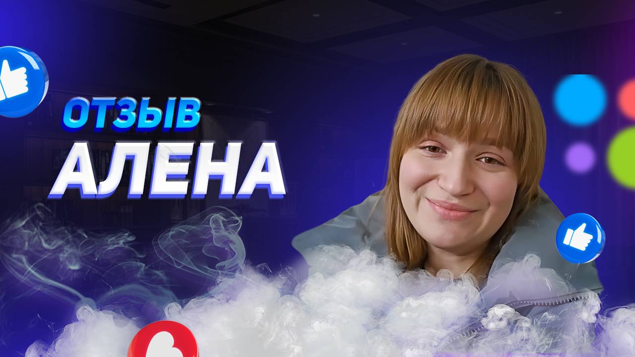 Алена - отзыв о франшизе YouBrand смотреть онлайн