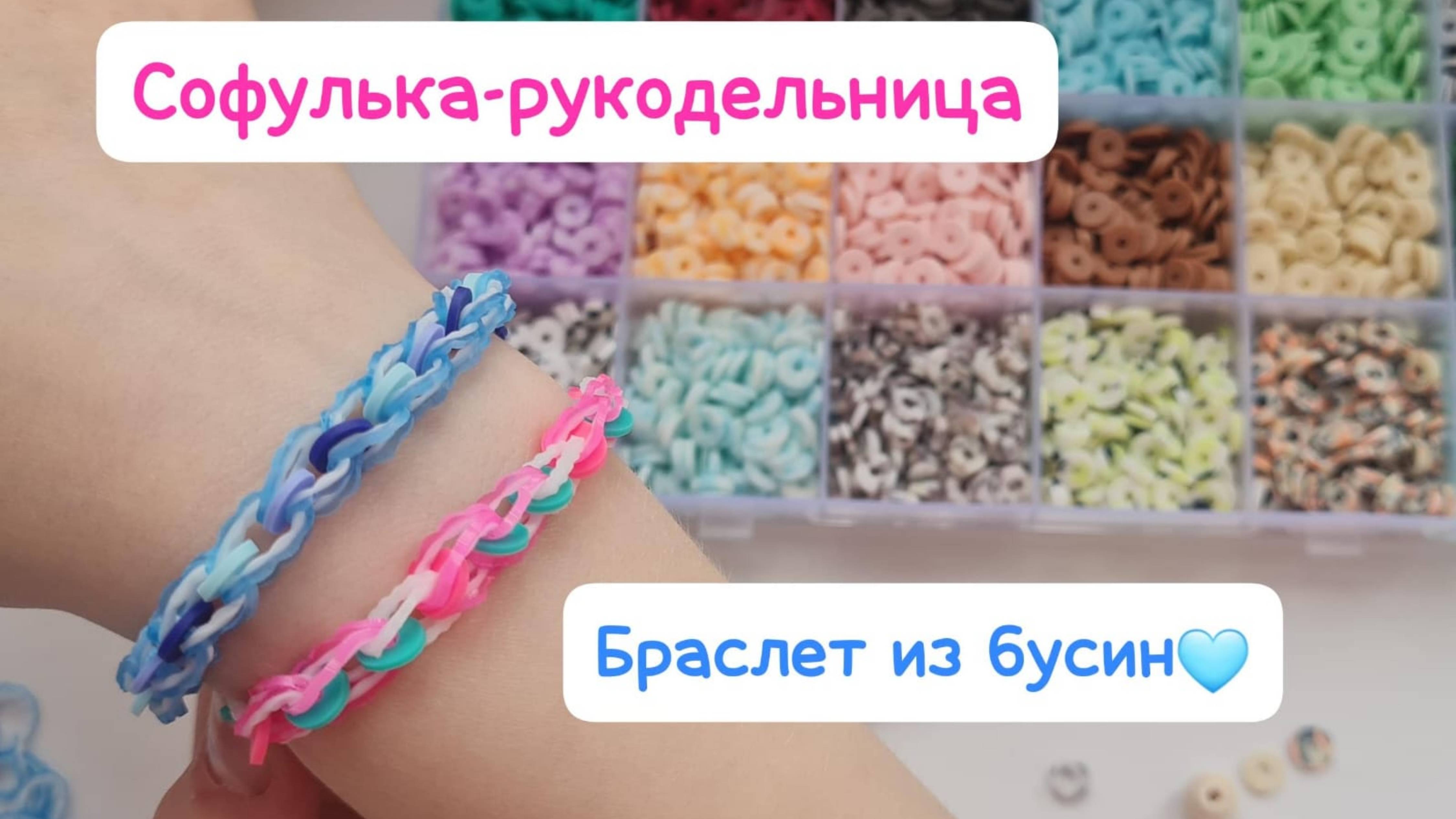 Браслет из резиночек и бусин на рогатке крючком 💫 обучение плетение , легко и просто смотреть онлайн