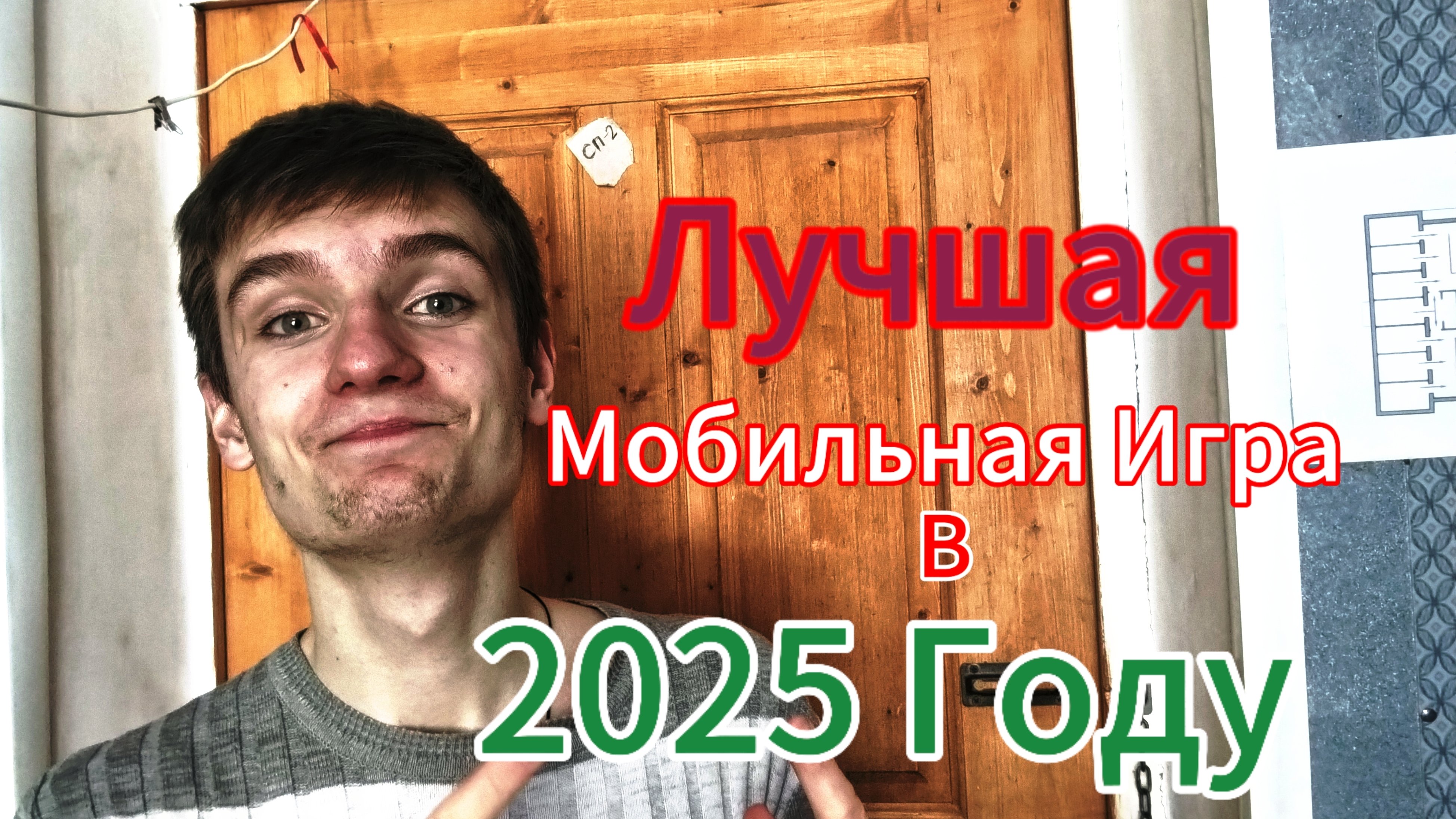 Самая Лучшая МОБИЛЬНАЯ ИГРА в 2025 Году