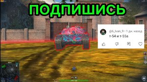 Т-54 против Т 55А битва в Tanks Blitz