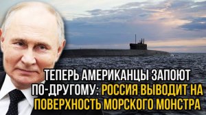 Весь запад на ушах! Россия пустила в воду секретную подлодку аналогов которого в мире ещё нет.