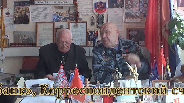 В. И. Иванов, П.Ф. Сенаторов - Куда хоронят пенсии и мусор - «Милицейское братство» #ПОЛИЦИЯ#милиция
