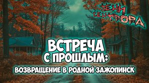 Клуб Романтики ● ТЕНИ СЕНТФОРА ● Сезон 1 - Эпизод 1