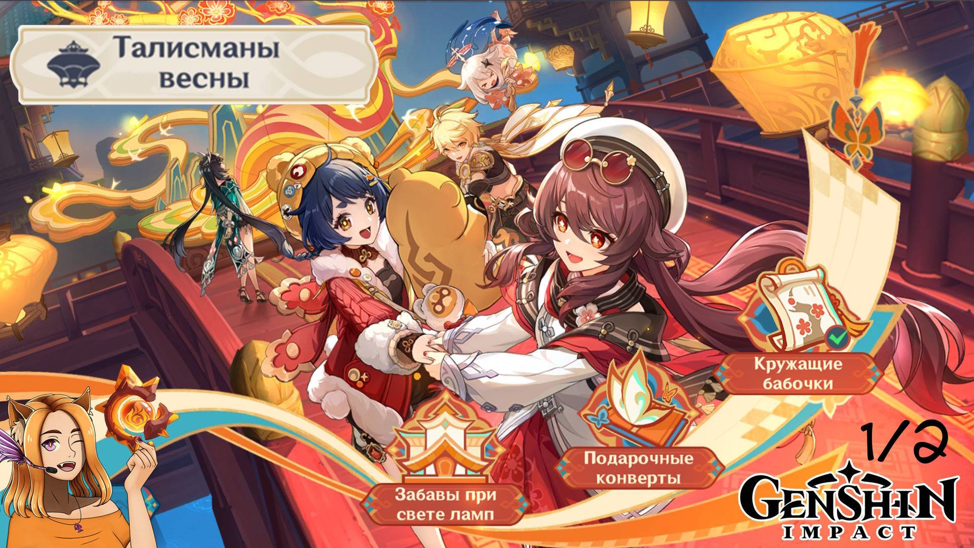 🏮 Талисманы весны (1/2) 🕊️ || Genshin Impact 5.3 (Natlan)
