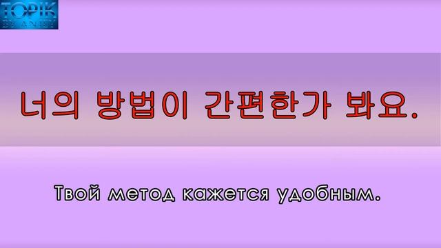Корейский язык | грамматика: -(으)ㄴ/는가 보다 смотреть онлайн
