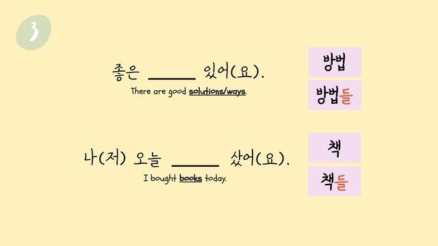 Korean Counters + Singular & Plural forms (한, 들)