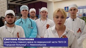 Фестиваль медицинского образования в Невинномысске