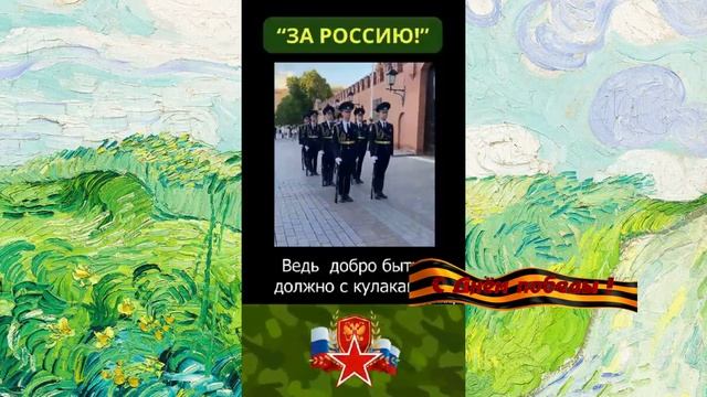 "За Россию." Суперская патриотическая песня.