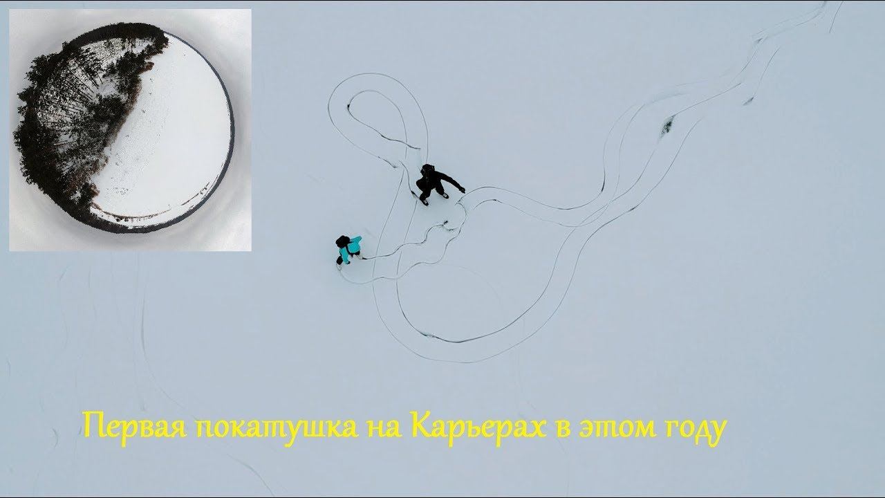 Первая поездка на конька на Карьерах в этом году 23.12.2017 смотреть онлайн