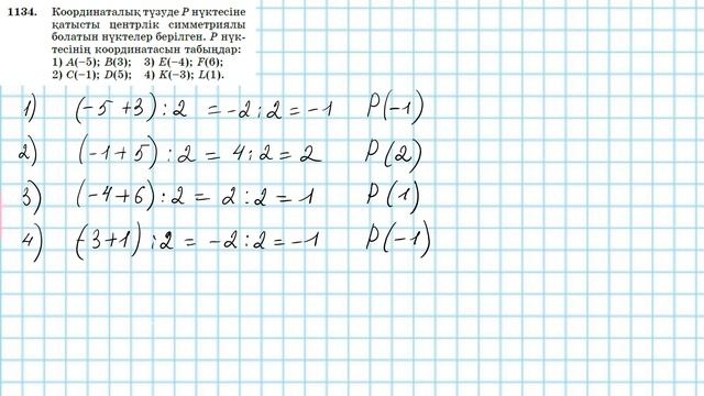 математика 6 сынып  1127 1128 1129 1130 1131 1132 1133 1134 1135 1136 1137 1138 1139 1140 1141 1142