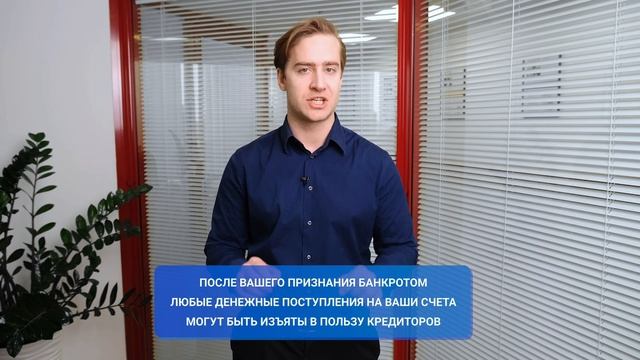 Что Нельзя делать в процессе прохождения процедуры Банкротства?