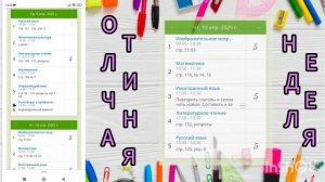 🤩Отличная Неделя!🤩