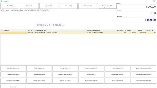 Возврат. Возврат День В День (Смешанная Оплата) смотреть онлайн