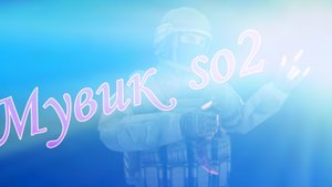 🥵🥵МУВИК STANDOFF 2🥵🥵