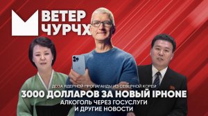 Выпуск новостей 11 04 25 новый Iphone за 3000 долларов | алкоголь через ГосУслуги