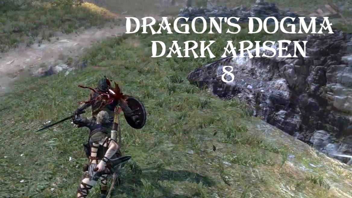 Dragon's Dogma Dark Arisen № 8 (НЕИЗВЕДАННЫЕ ТРОПЫ)