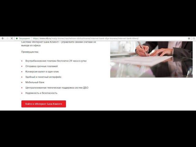 Интернет Банк Клиент для ООО
