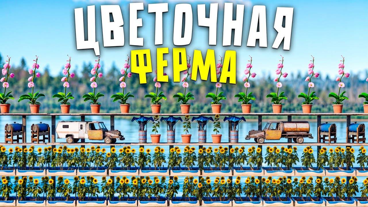 2K 60fps* ЦВЕТОЧНАЯ ФЕРМА СДЕЛАЛА МЕНЯ СКРАПОВЫМ МИЛЛИОНЕРОМ в Rust Раст