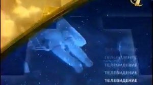 Заставка новостей Первого канала (1997 - 1999)
