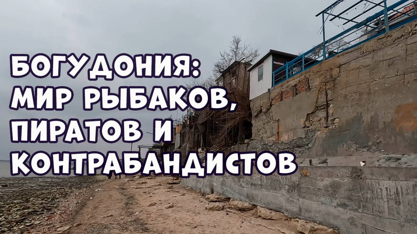 Забытые улочки Таганрога: Путешествие во времени
