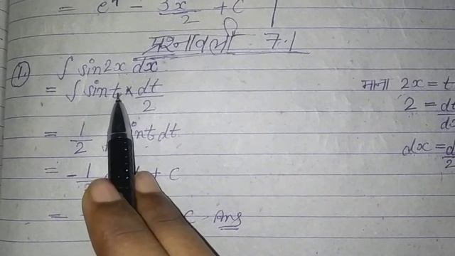 integration Sin2x.dx Class 12 mathematics exercise 7.1 question no 1 samakaln