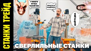 Вертикальные Сверлильные Станки Z5045C и Z5032 СТАНКИ ТРЕЙД