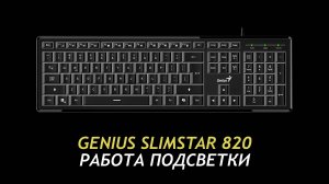 Genius SlimStar 820 03 - Backlight